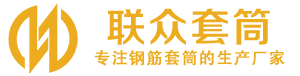 福清钢筋套筒_福清直螺纹连接套筒_福清直螺纹套筒_福清冷挤压套筒_福清直螺纹钢筋套筒_生产厂家